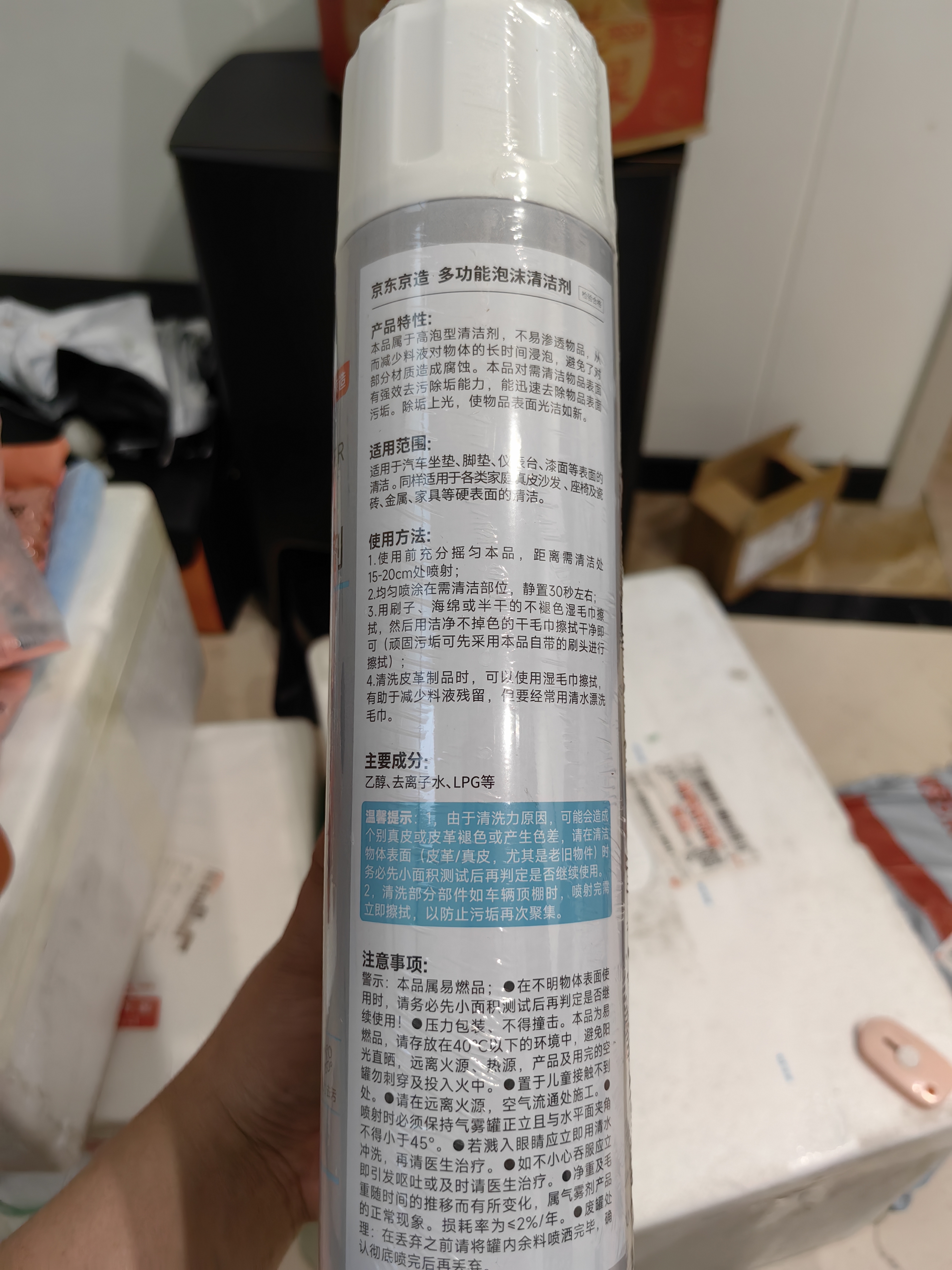 京东京造 多功能泡沫清洁剂家用汽车内饰清洗剂真皮座椅去污清洗剂3瓶装 实拍图