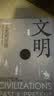 文明：人类的征程套装全3册 颠覆西方中心叙事的独特视角，真正的全球史观！世界知名史学家合著×沉浸式视觉盛宴！一套书，把博物馆和纪录片搬回家！ 实拍图
