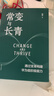 常变与长青：通过变革构建华为组织级能力（华为原轮值董事长、变革指导委员会主任，现任监事会主席郭平的心血力作） pura80创始人推荐 实拍图