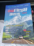 2026中国自驾游地图集 房车自驾露营地景观公路旅游旅行攻略 走遍游遍景点自助游线路导航 实拍图