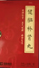 榮昌製葯 健脑补肾丸（15丸*24瓶）360丸 非口服液剂型 益气健脾 健脑补肾  用于健忘失眠 神经衰弱 耳鸣心悸 实拍图