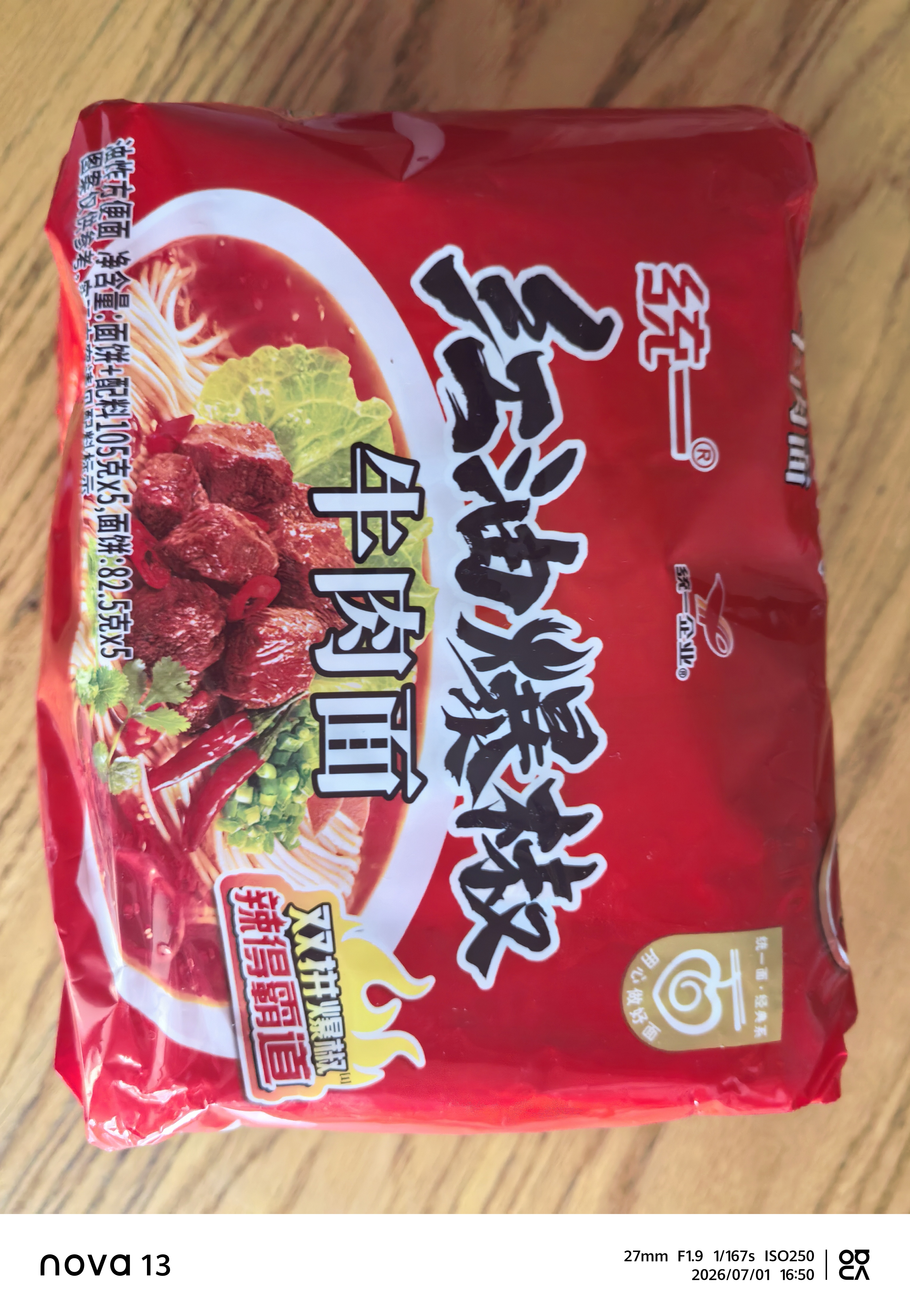 统一 红油爆椒牛肉面105g*5袋 五合一速食 方便面新老包装随机发货 实拍图