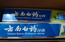 云南白药牙膏多效护口鸿运礼盒套装 益生菌清新口气洁齿护龈6支655g家庭装 实拍图