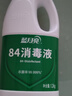 蓝月亮 84消毒液1.2kg/瓶 杀菌率99.99% 消毒水 白色衣物家居消毒 实拍图
