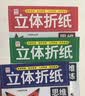 立体折纸思维训练全套3册 儿童宝宝早教启蒙益智趣味手工折纸 剪纸创意DIY益智游戏玩具书 亲子互动专用立体折纸 难度递进视频教学  实拍图