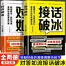 接话破冰对答如流 赠自渡自愈（共3册）冷场终结者恰到好处高情商聊天金钥匙 中国式沟通智慧口才表达训练高情商聊天话术回话技巧 实拍图