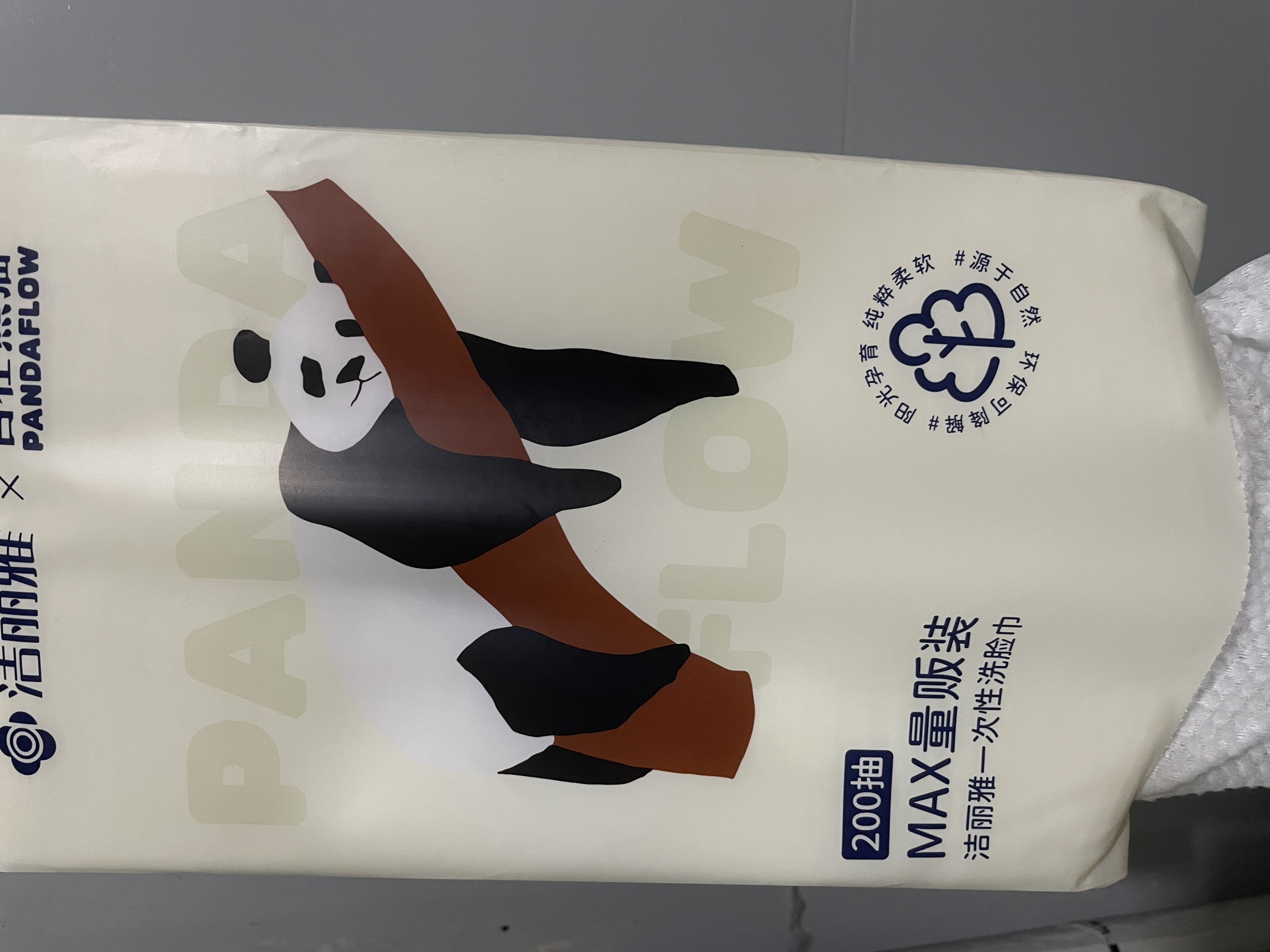 洁丽雅自在熊猫联名悬挂式加厚珍珠纹一次性洗脸巾3提装洁面巾 200片/提 实拍图