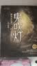 鬼吹灯上集（1-4册，潘粤明、张雨绮主演 网剧龙岭迷窟原著小说！盗墓小说开山之作，附赠臻享版藏书票） 实拍图