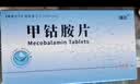 [博迪同]甲钴胺片 0.5mg*90片 2盒装 正品保障 实拍图