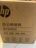 惠普4级保密办公家用低噪带提手时尚碎纸机文件粉碎机单次6张 连续5分钟 15L 可碎卡/钉B1505CC  实拍图