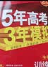53A版 2027高考总复习 五年高考三年模拟 高考生物学 广东省专用 曲一线五三 开学季 实拍图