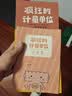 疯狂的计量单位（套装8册）数学基础启蒙 思维训练 洋洋兔童书 书香节 阅读节   实拍图