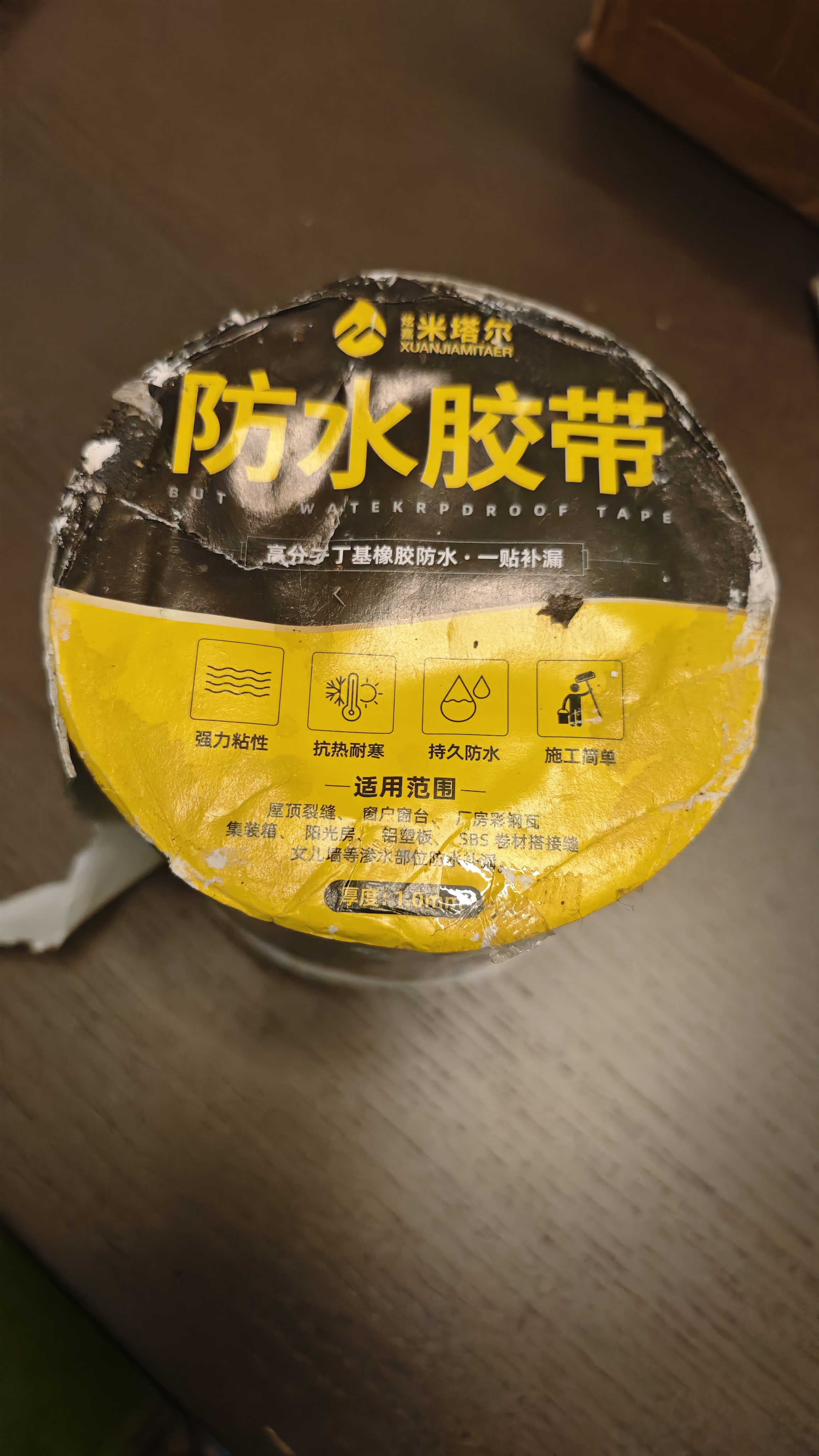 炫嘉米塔尔丁基胶防水胶带屋顶防水补漏房顶裂缝防漏贴10cm*5m 实拍图