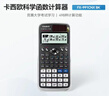 卡西欧（CASIO）【超级爆款】 FX-991CNX中文函数科学计算器物理化学生物竞赛大学生考试考研学习专用 实拍图