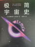 【京东尊享】极简宇宙史 星际旅行物资包典藏版 船票+小册子+贴纸 霍金 亲传弟子 克里斯托弗·加尔法德 实拍图