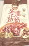 皇上皇特级二八冬菇腊肠广式煲仔饭腊肠广东甜肠广州腊味特产200g 实拍图