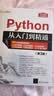 Python从入门到精通（第3版） Python系统学习教程 入门到精通  编程 实拍图