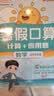 阳光同学 2026秋新版 暑假口算题四升五数学通用版 预备五年级小学暑假作业速算题卡强化训练天天练 数学专项练习 实拍图