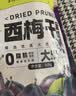三只松鼠西梅干508g 梅子蜜饯果干果脯休闲零食小吃约100颗小包装 实拍图