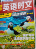 快捷英语时文阅读理解高一30期【26年春】阅读理解完形填空任务型阅读短文填空语法填空 实拍图