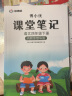 2023春课堂笔记四年级下册语文数学人教版全套2本 教材同步解读课本全解（内附思维导图） 实拍图