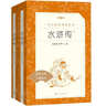 【社长力荐】水浒传（上下）100回原著未删减版 九年级 初三 正版原著 阅读课外书目 （《语文》推荐阅读丛书 人民文学出版社） 实拍图