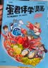 学而思蛋君伴学漫画天才解密团全四册6-12岁儿童科普课外阅读蛋君说AI漫画书课外读物米吴科学百科童书暑假小学生爆笑科普漫画科普百科学而思伴读书房暑假阅读课外书米吴科学漫画快乐读书吧暑期阅读 开学季 实拍图