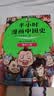 半小时漫画中国史+世界史8本套礼盒 赠笔袋时间轴海报2个mini吧唧 看半小时漫画通世界各国历史 陈磊·半小时漫画团队中小学生课外阅读书 科普漫画 年货节 送礼推荐 实拍图