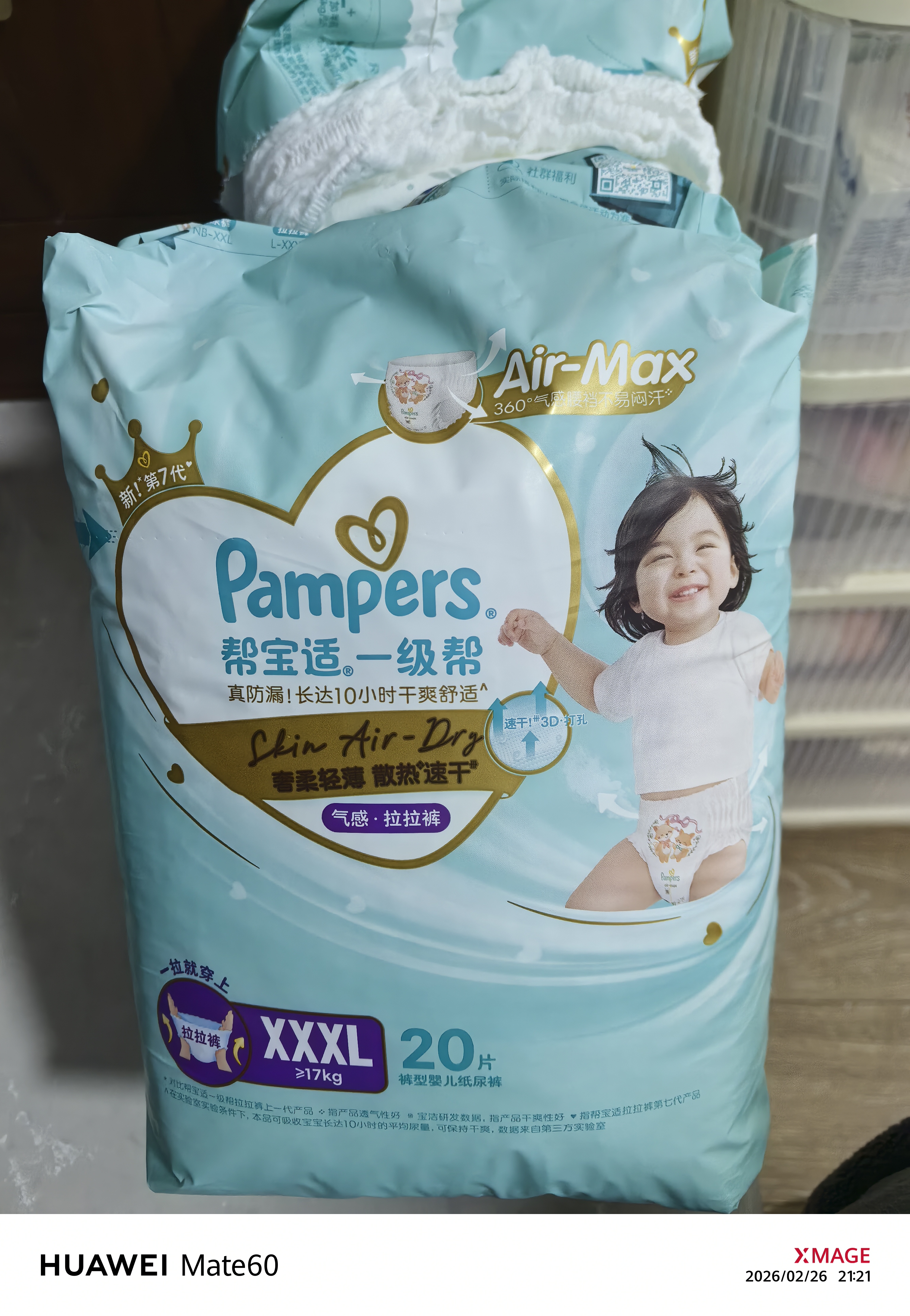 帮宝适散热王者新一级帮拉拉裤4XL46夏季超薄透气速干婴儿尿不湿尿裤 实拍图