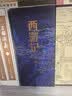 西游记 全本全评全注典藏插图本 全3册 中华书局 李天飞注释+亲签 赠冰箱贴 黄周星评点 仙佛同源 儒释道三教合一 大唐通关文牒 齐天大圣到此一游冰箱贴等精美文创 实拍图