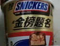 士力架花生夹心巧克力 碗装20条400g 休闲零食 糖果 送礼物 随机包装 实拍图
