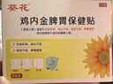 葵花鸡内金调理肠胃消积食宝宝消食贴积食贴婴幼儿小儿健脾1盒加赠2贴 实拍图