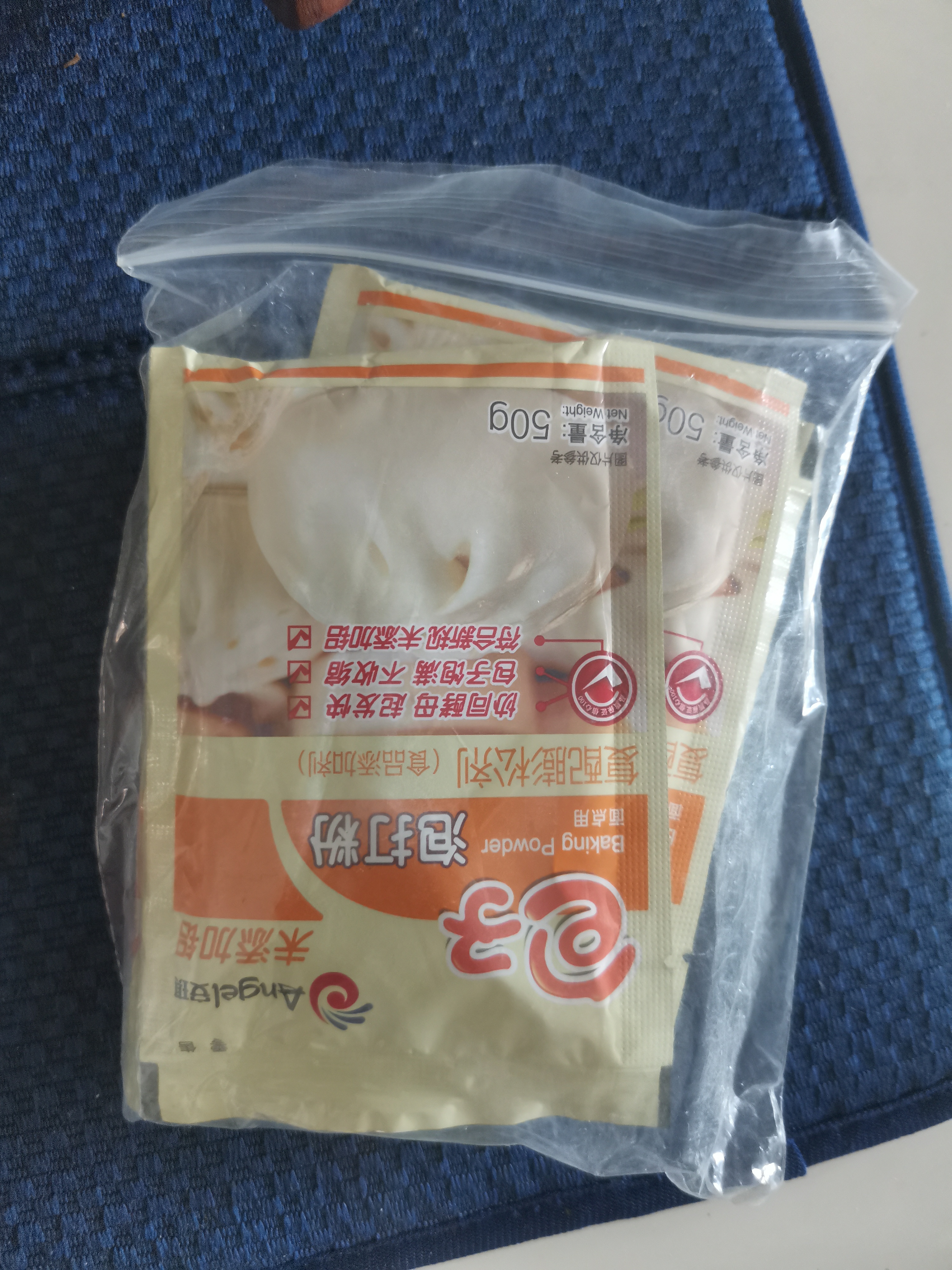 安琪包子泡打粉50g*5 小包装家用包子馒头复配膨松剂未添加铝烘焙原料 实拍图