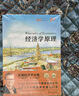经济学原理（第10版）：宏观经济学分册 曼昆经济学经典 人人都能读懂的经济学 实拍图