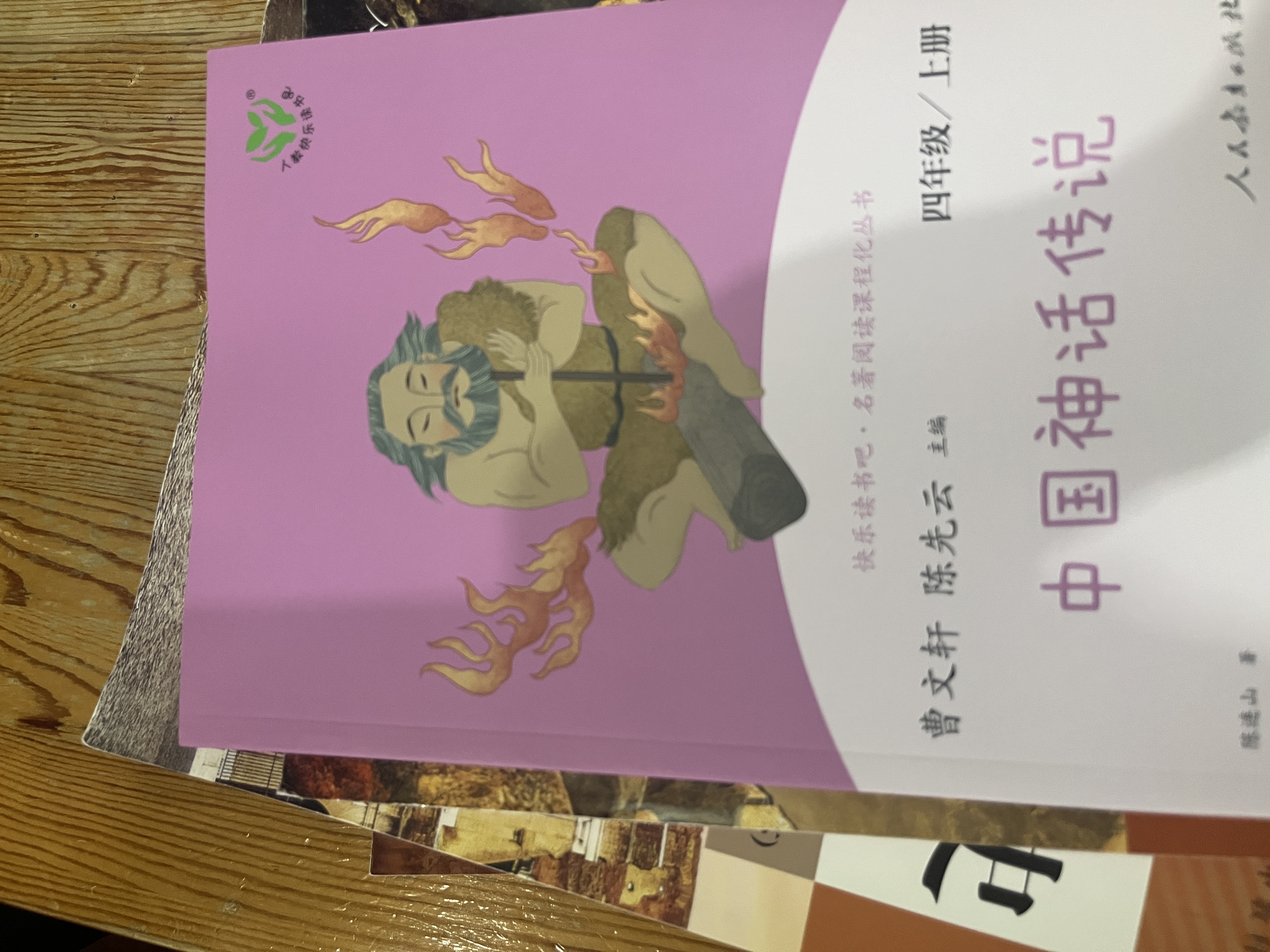 中国神话传说+世界经典神话与传说故事人教版快乐读书吧四年级上册套装（新版） 实拍图