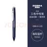 斑马牌（ZEBRA）多功能三色中性笔 黑蓝红0.5mm多色笔 学生商务办公签字笔J3J2 海军蓝杆 实拍图