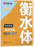 【2026春新】华夏万卷外研版初中英语同步字帖WY版七年级下册衡水体书法练字本初一手写衡水字体英文初中生字帖硬笔书法临摹练习本 开学季 实拍图