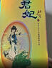 北大仓君妃 酱香型白酒 50度 250mL*6瓶 整箱装 沈腾推荐【沈腾推荐】 实拍图