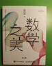 数学之美 第三版（异步图书出品） 全国科普月中国科普作家协会推荐阅读科普图书 原创科普图书 实拍图