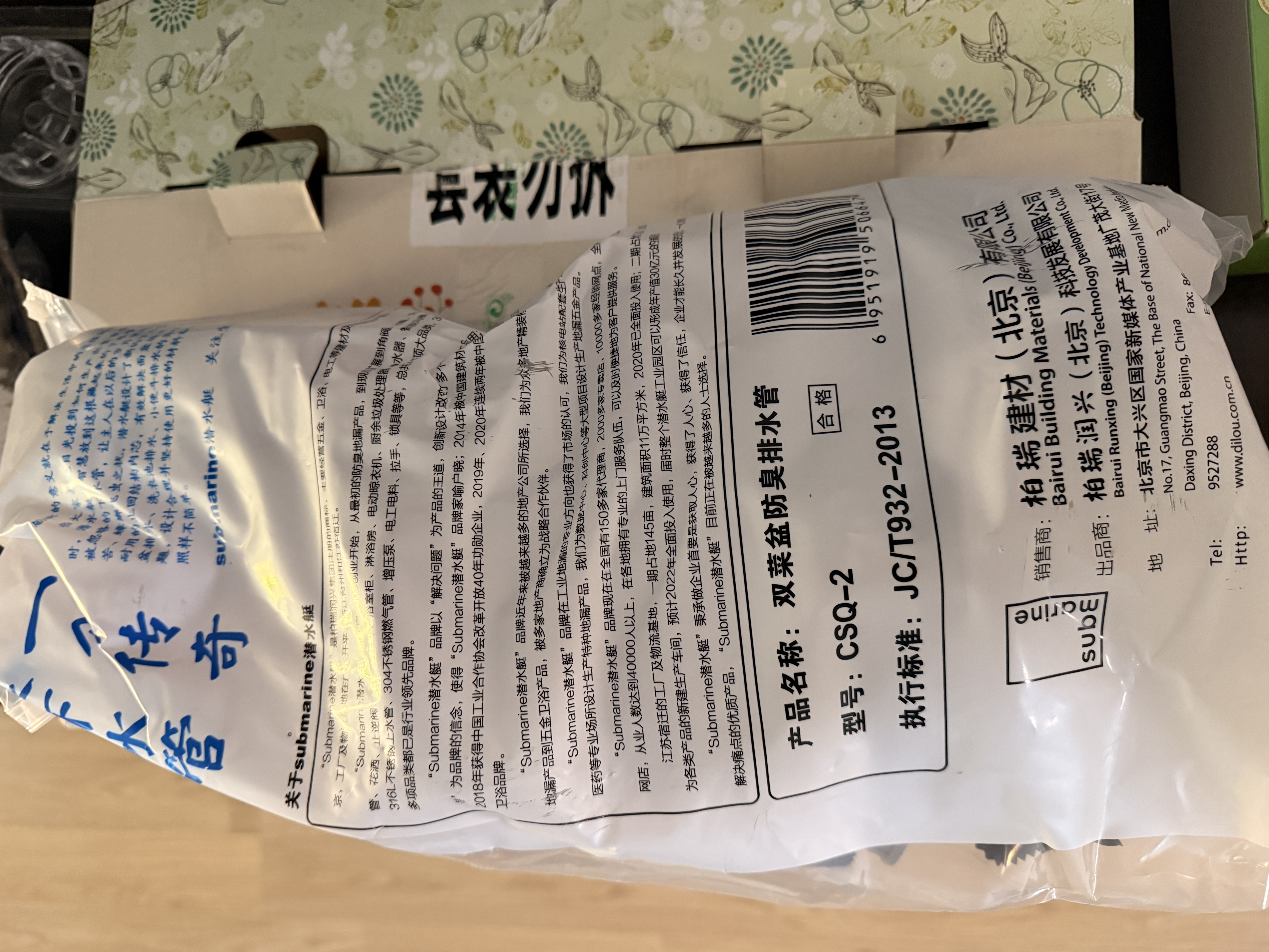潜水艇（Submarine）CSQ-12 双洗菜盆下水管 厨房菜盆提篮下水管套装 厨房配件 实拍图