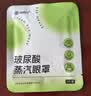 超亚玻尿酸蒸汽热敷缓解眼疲劳原液精华液成人发热热敷贴薄片5片 实拍图