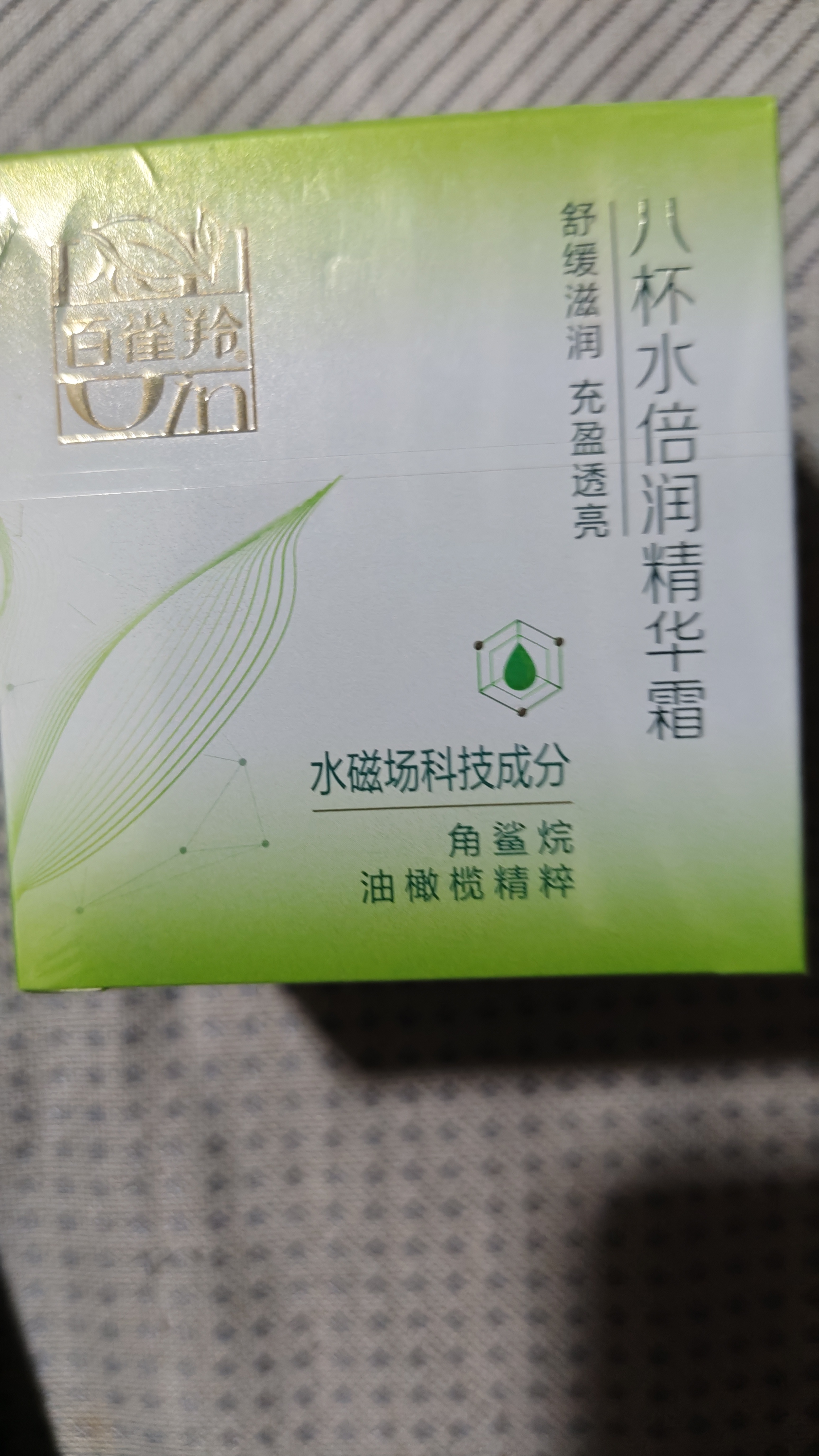 百雀羚（PECHOIN）草本护肤套装精华霜50g*2滋润补水保湿送女友 实拍图