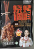 特瑞肯（TRICON）烤肉蘸料烧烤撒料香辣芝麻花生东北齐齐哈尔风味干碟500g 实拍图