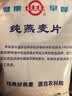 世壮中国农科院纯燕麦片350g*4 需煮冲饮谷物早餐快煮全麦燕麦片 实拍图