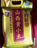 十月稻田 山西黄小米5斤 25年新米 小米黄小米 小米杂粮 早餐 粥 节日送礼 实拍图