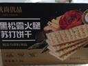 优尚优品山姆同厂黑松露火腿苏打饼干早餐孕妇解馋休闲零食礼盒1200g 实拍图