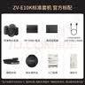 索尼（SONY）ZV-E10K 半画幅微单相机 美肤拍照 精准对焦 VLOG APS-C画幅  zve10 ZV-10 ZV-E10K套机黑色 官方标配 实拍图