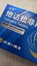 [永哥]他达拉非片 20mg*10片 1盒装 实拍图