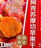 京觅新疆阿克苏冰糖心厚切苹果干无添加零食软糯孕妇儿童独立包装618g 实拍图