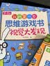 我的第一套思维游戏书·精华合辑3-6岁（全15册）  实拍图
